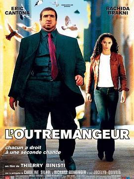 肥佬警官 L' Outremangeur,