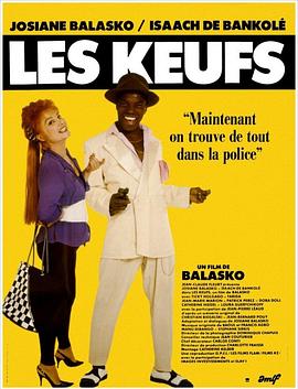 警察女士 Les Keufs
