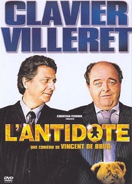 解药 L'antidote