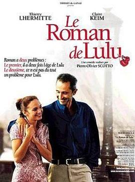 露露的罗曼 Roman de Lulu, Le