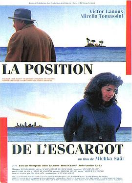 蜗牛做爱的姿势 La position de l'escargot