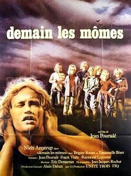 明天的孩子 Demain les mômes