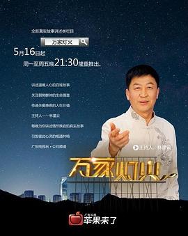万家灯火