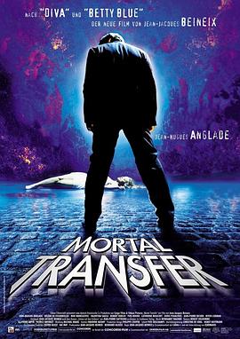 过把瘾就死 Mortel transfert