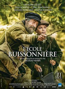 人生学校 L'école buissonnière