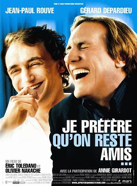 绝对知己 Je préfère qu'on reste amis