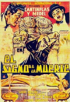死亡信号 El signo de la muerte