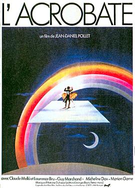 杂技演员 The Acrobat