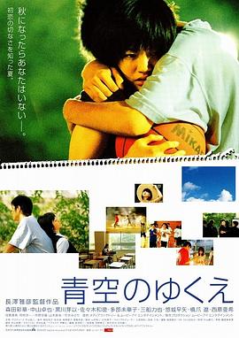 青空下 讲我知 你爱我 青空のゆくえ