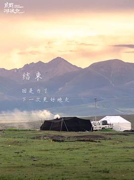 荒野游侠记 第三季