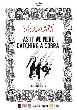 就像我们在捕捉眼镜蛇一样 Comme si nous attrapions un cobra