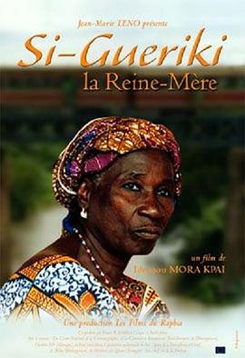 我的皇后母亲 Si-Gueriki, la reine-mère