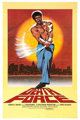 死亡能量 Death Force