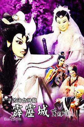 苦海女神龙之霹雳城 第一侠苦海女神龙之霹雳城