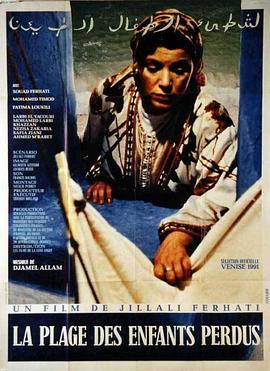 失落孩子的海滩 Chateh al aftal ad-daï'ne