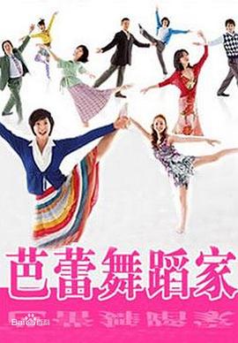 芭蕾舞蹈家 プリマダム