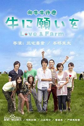 向牛牛许愿 牛に願いを