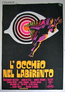 迷宫眼 L'occhio nel labirinto