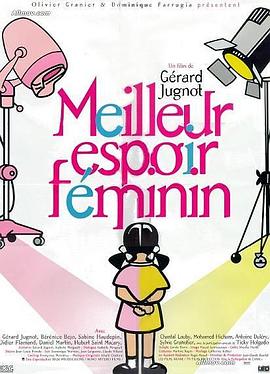 最有希望的女演员 Meilleur espoir féminin
