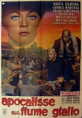 黄河的启示 Apocalisse sul fiume giallo