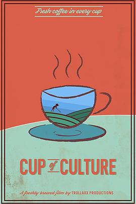 杯中文化 Cup of Culture
