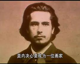 热恋莫奈 Mad about Monet