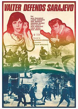 瓦尔特保卫萨拉热窝 Валтер брани Сарајево