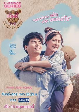 王子学院之绝对经济师 U-Prince Series ตอน เท็ดดี้