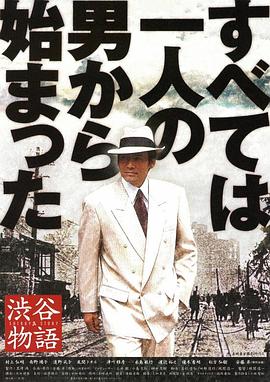 涩谷物语 渋谷物語