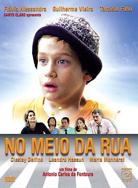 中央大道 No Meio da Rua
