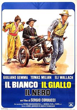 鬼马奇侠传 Il bianco il giallo il nero