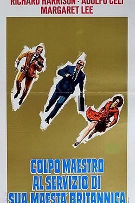 连环巨劫案 Colpo maestro al servizio di Sua Maestà britannica
