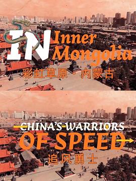 彩虹草原·内蒙古 In Inner Mongolia