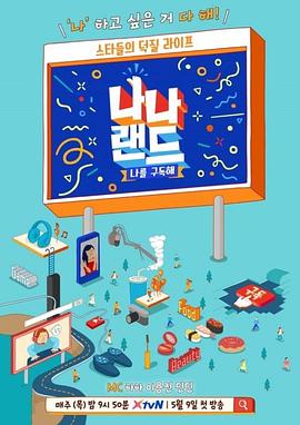 订阅我-Na Na Land 나나랜드