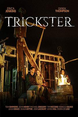骗子 Trickster