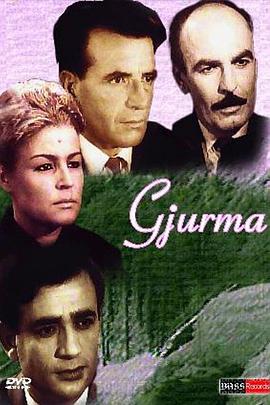 脚印 Gjurma