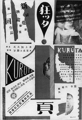 疯狂的一页 狂った一頁