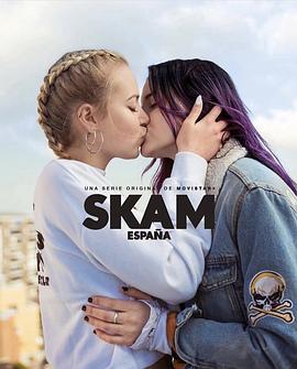 羞耻(西班牙版) 第二季 SKAM España Season 2