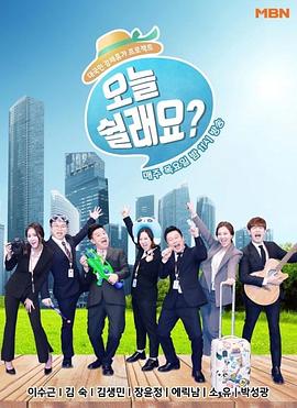今天休息吗？ 오늘 쉴래요?