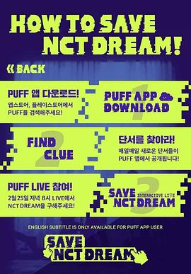 救救梦梦 INTERACTIVE LIVE 나를 구해줘 SAVE NCT DREAM