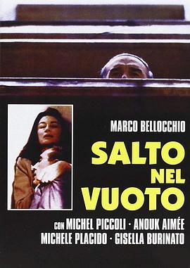虚无飘渺 Salto nel vuoto