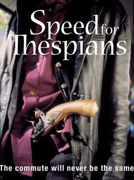 加速的悲剧 Speed for Thespians