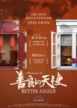 善良的天使 Better Angels