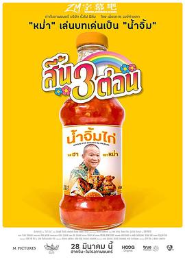泰国东北爱情故事 สี้น3ต่อน