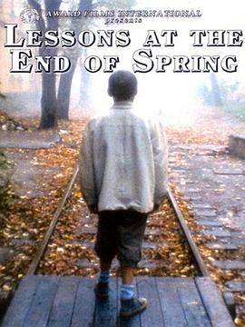 春末課堂 Уроки в конце весны