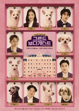 布达爱犬大酒店 그랜드 부다개스트