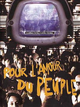 为人民服务 Pour l'amour du peuple