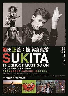 锄田 SUKITA 刻まれたアーティストたちの一瞬