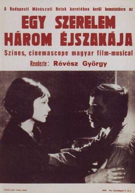 三个爱情之夜 Egy Szerelem Három Éjszakája