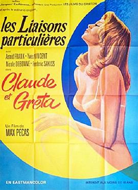 克洛德和葛丽泰 Claude et Greta